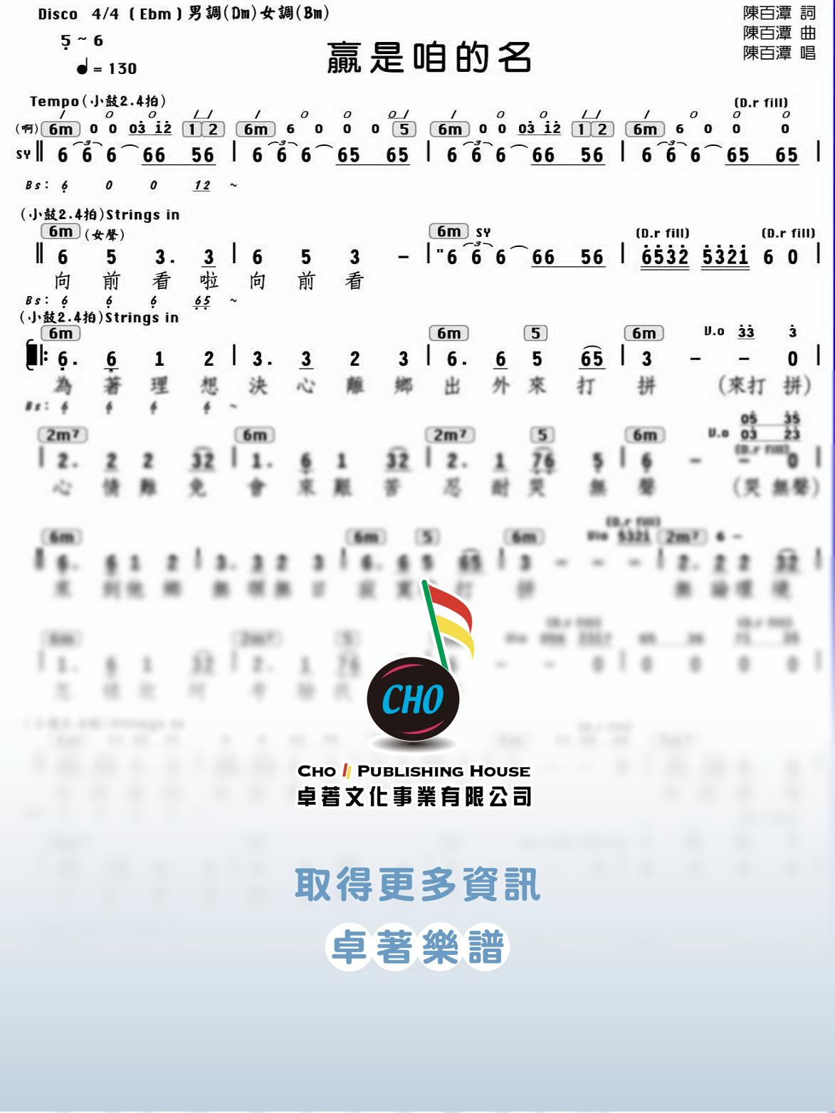 贏是咱的名